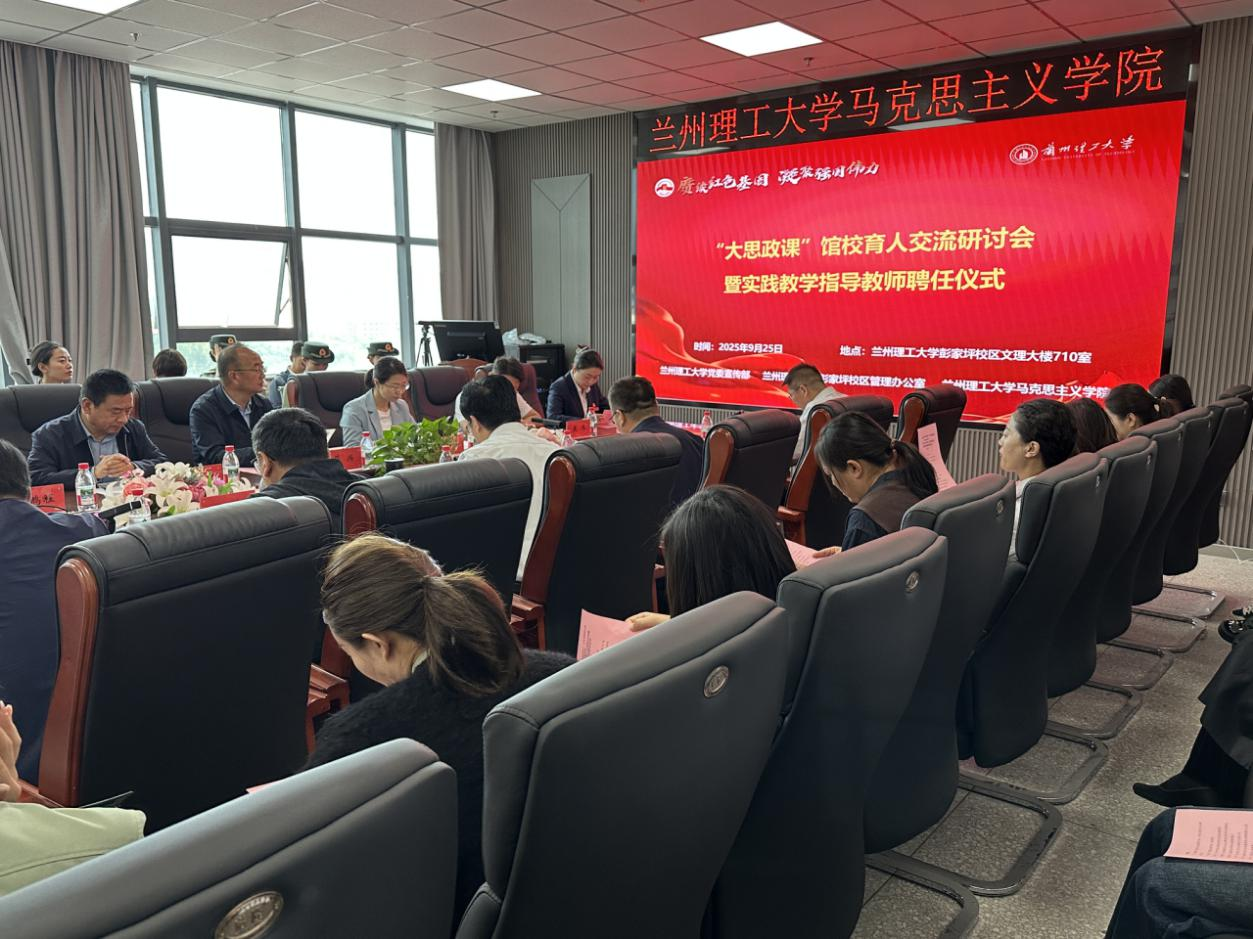 红色场馆进校园爱国主义巡展活动——“大思政课”馆校育人交流研讨会暨实践教学指导教师聘任仪式在太阳成集团tyc7111cc举行