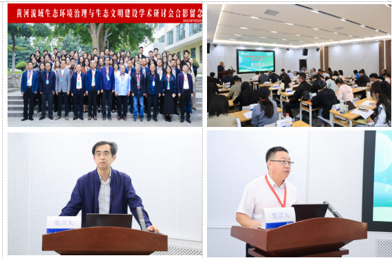 黄河流域生态环境治理与生态文明建设学术研讨会在太阳成集团tyc7111cc成功举办